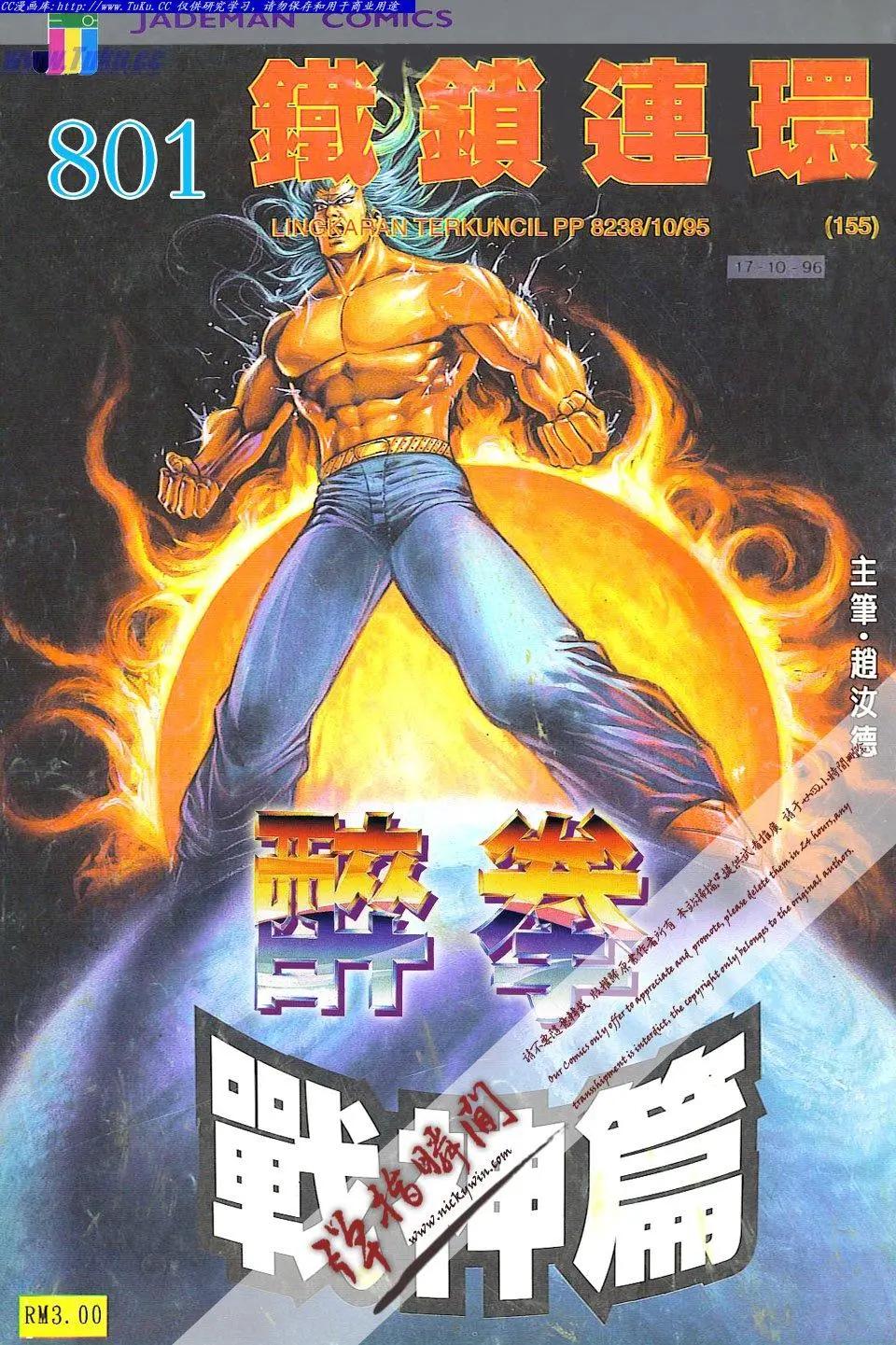 🍴旧著醉拳 第801卷 第1页