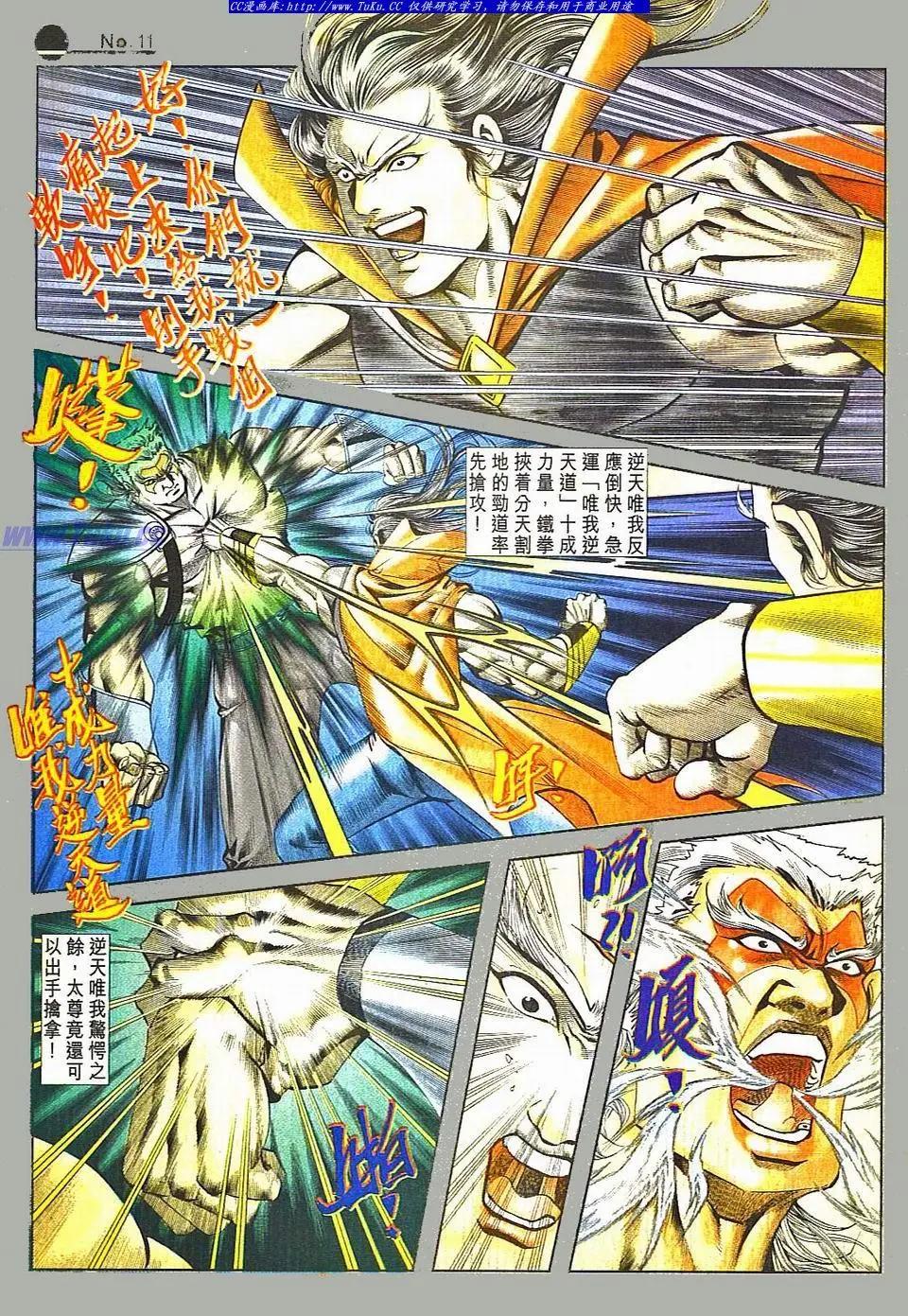 🍴旧著醉拳 第801卷 第10页