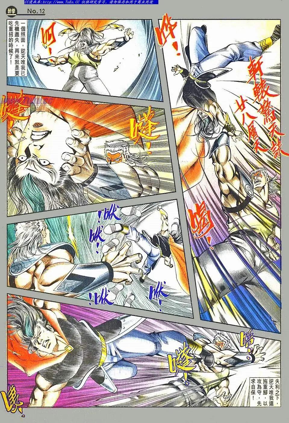 🍴旧著醉拳 第801卷 第11页