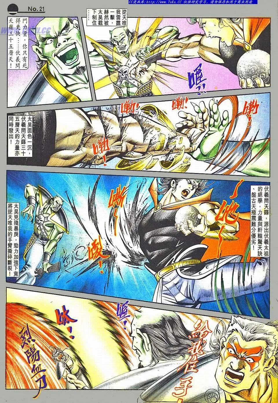 🍴旧著醉拳 第801卷 第20页