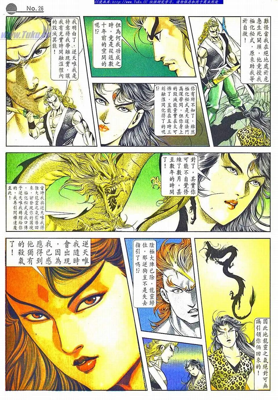 🍴旧著醉拳 第801卷 第25页