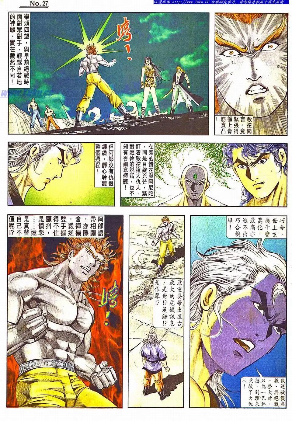 🍴旧著醉拳 第801卷 第26页