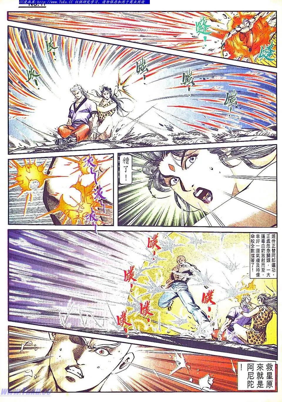 🍴旧著醉拳 第804卷 第11页