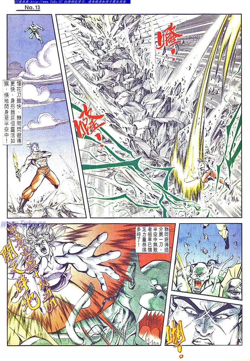 🍴旧著醉拳 第804卷 第13页