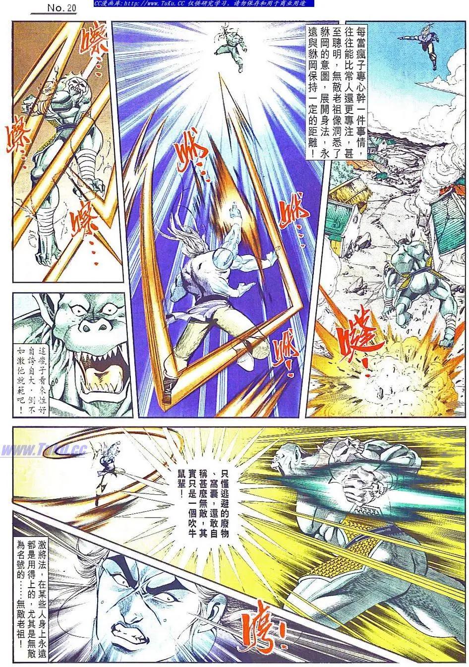 🍴旧著醉拳 第804卷 第20页