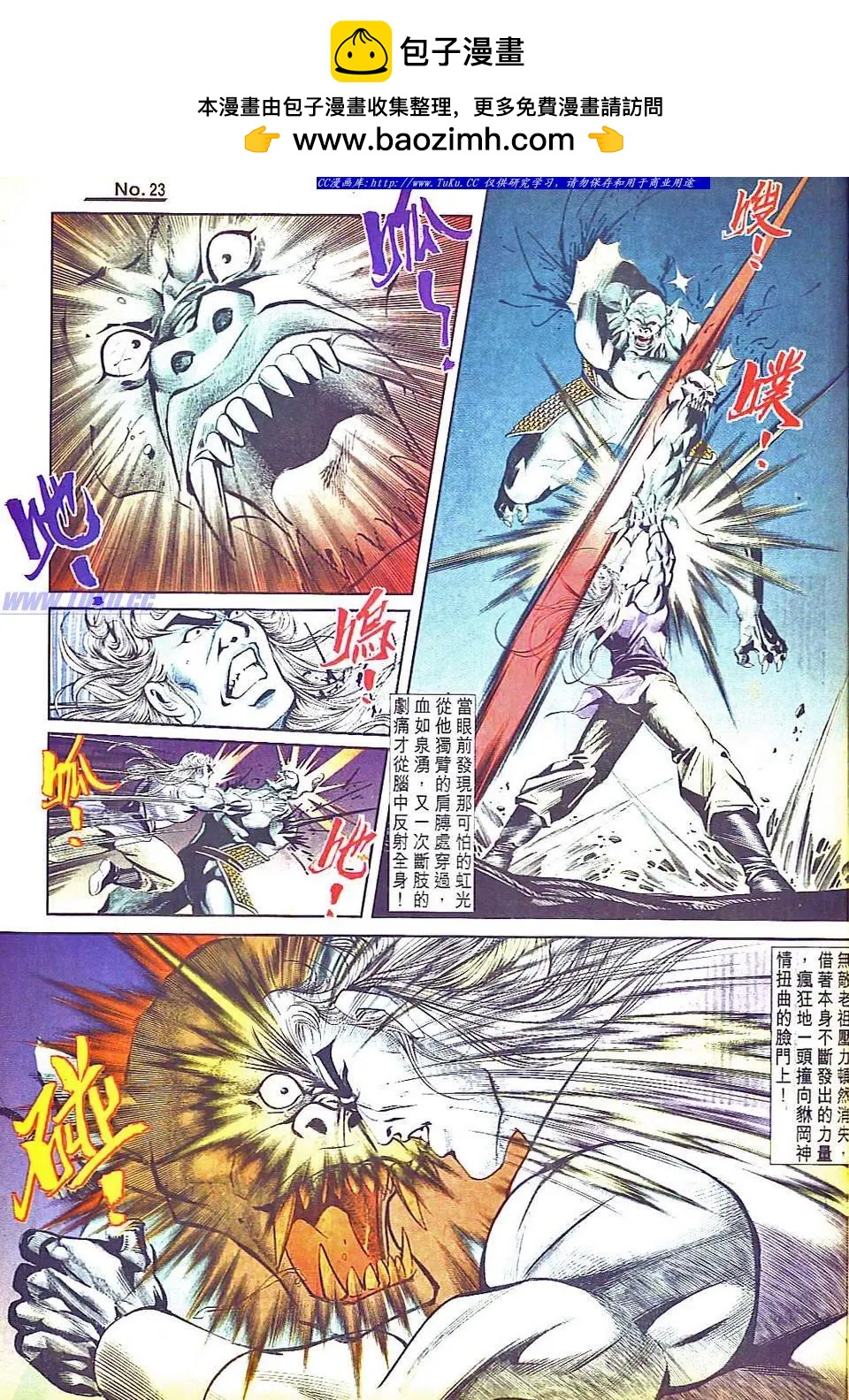 🍴旧著醉拳 第804卷 第23页