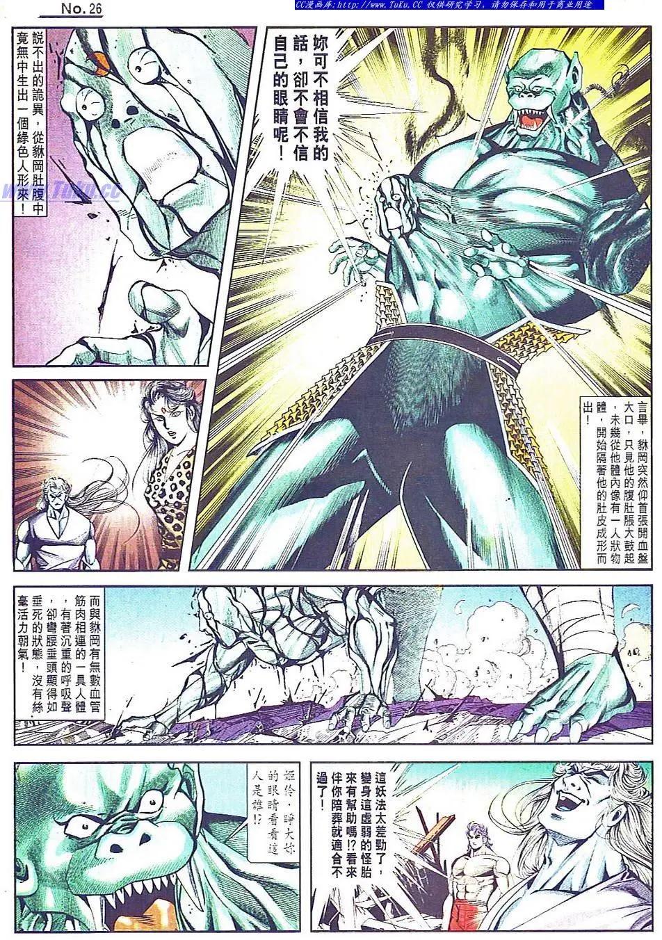 🍴旧著醉拳 第804卷 第26页