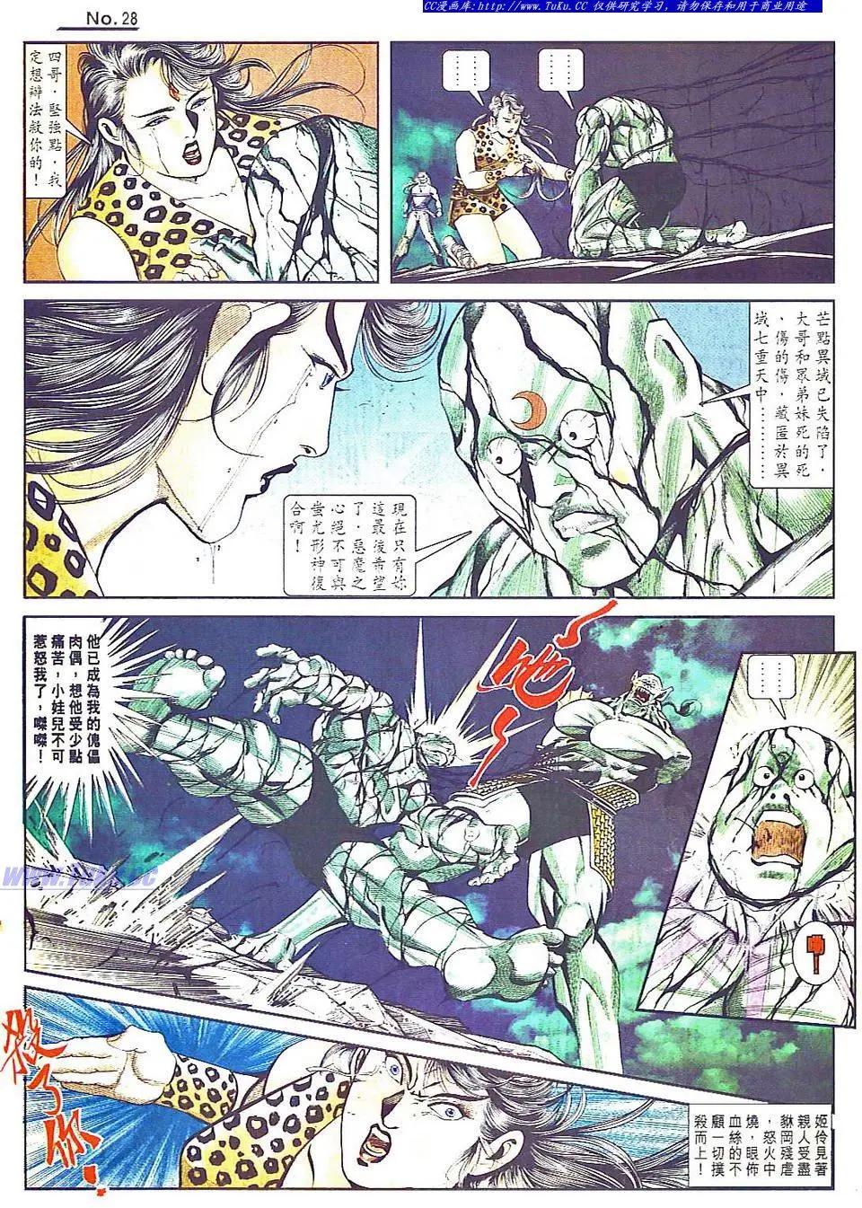 🍴旧著醉拳 第804卷 第28页