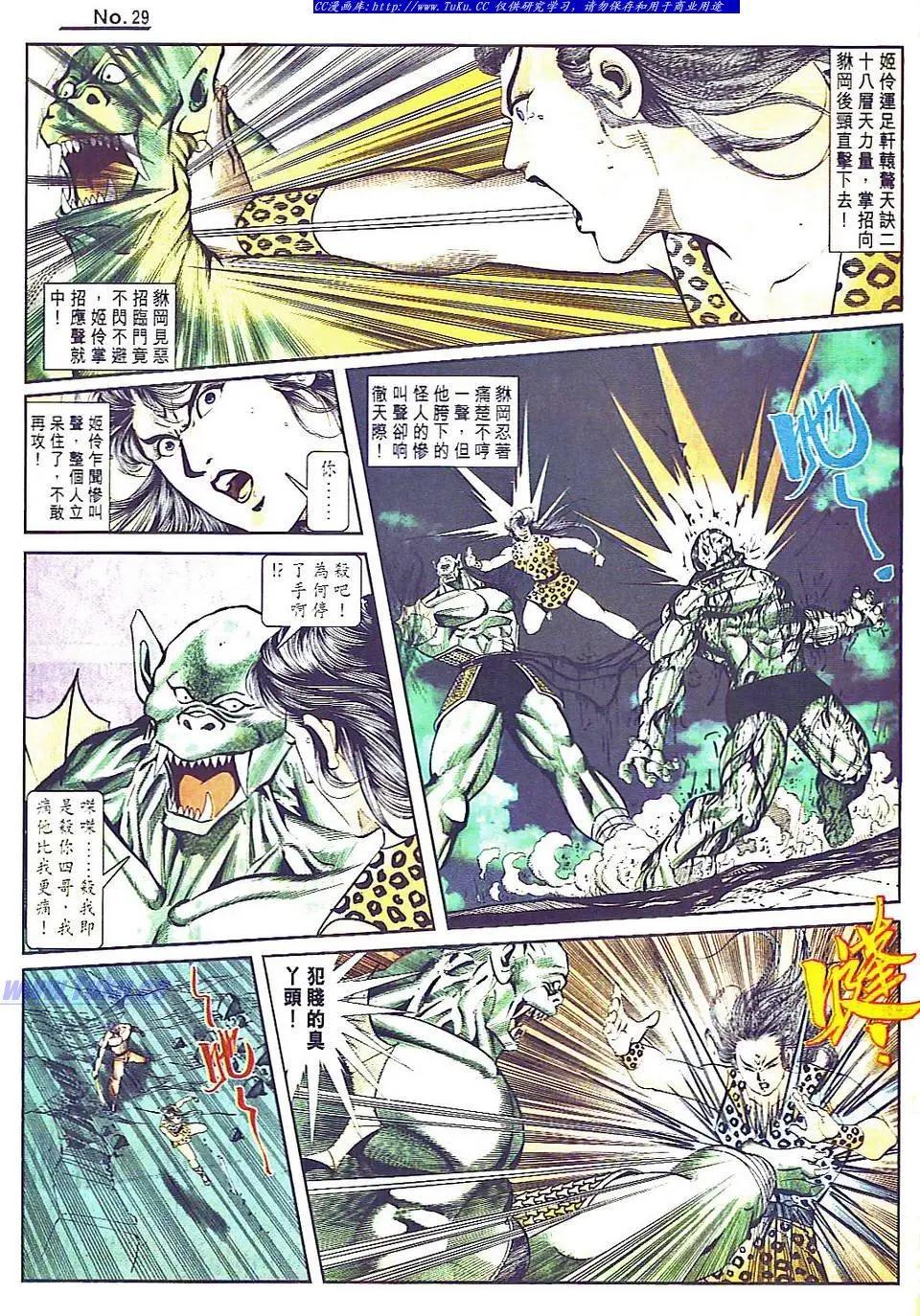 🍴旧著醉拳 第804卷 第29页