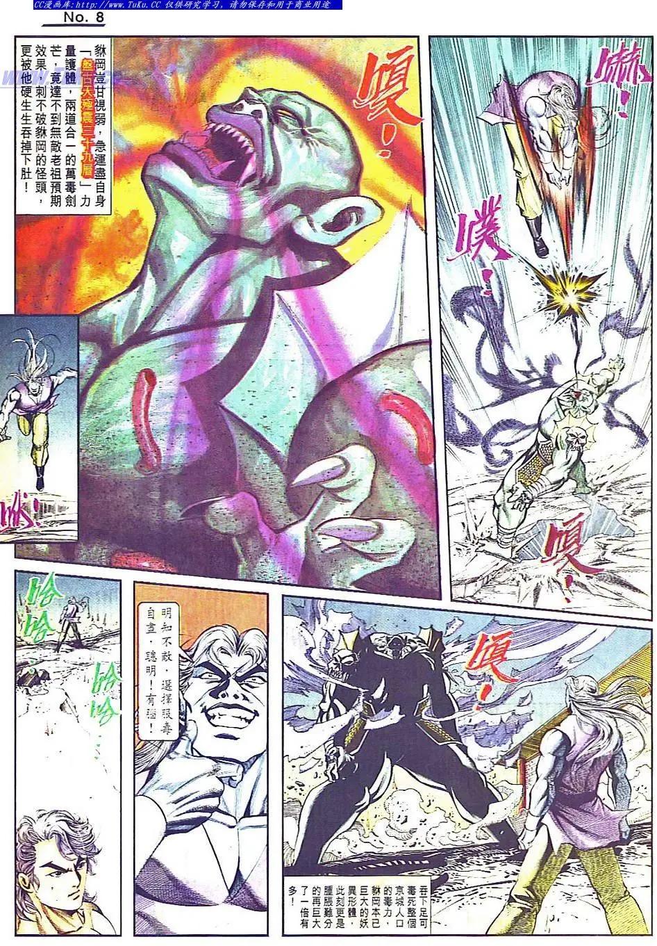 🍴旧著醉拳 第804卷 第8页