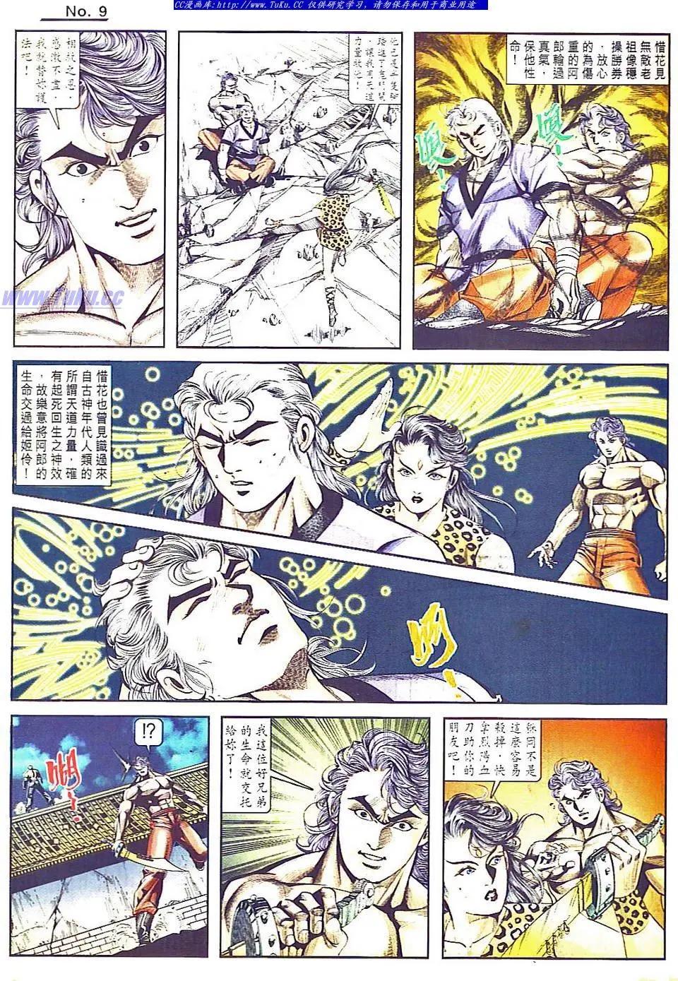🍴旧著醉拳 第804卷 第9页