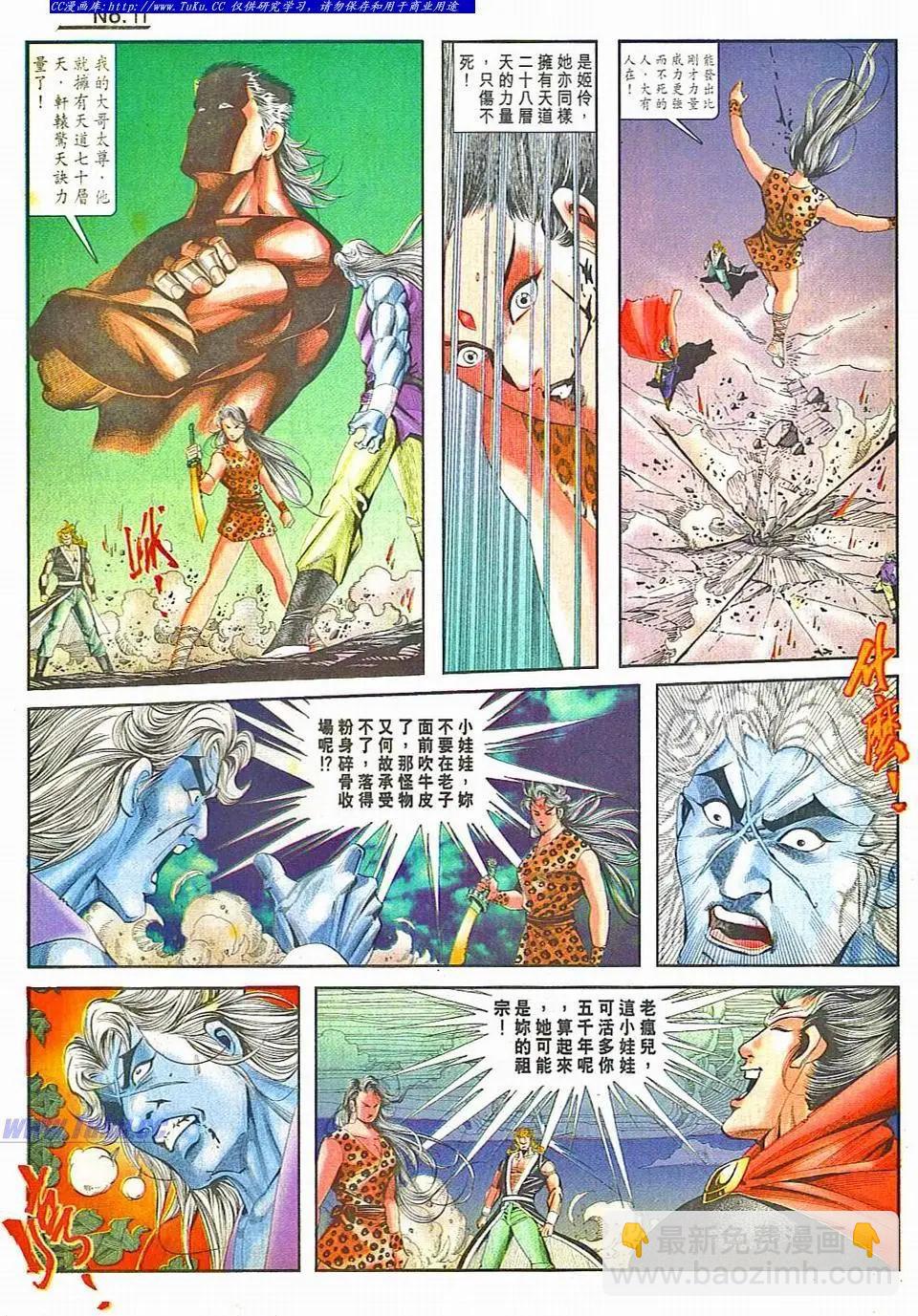 🍴旧著醉拳 第806卷 第11页