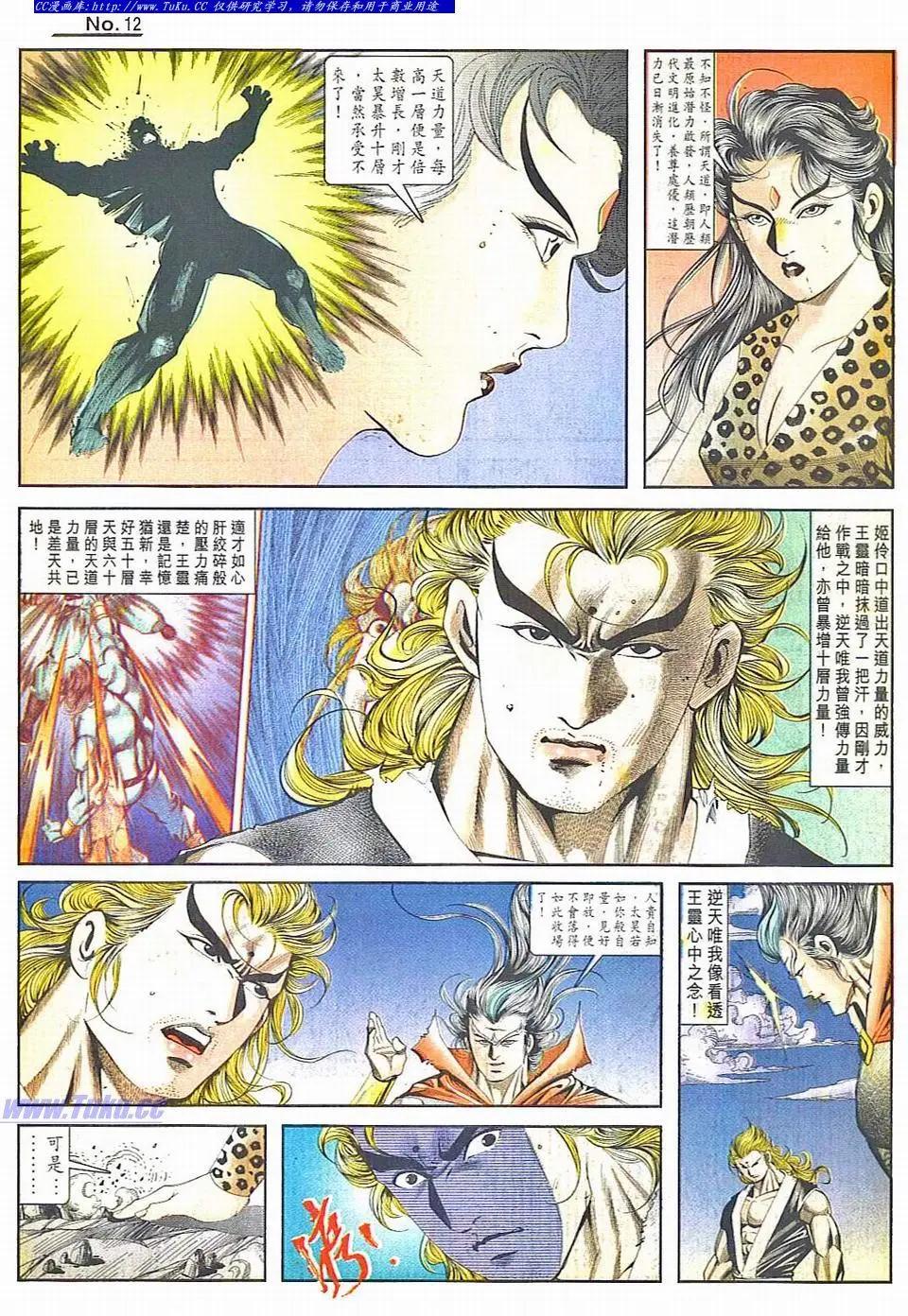 🍴旧著醉拳 第806卷 第12页