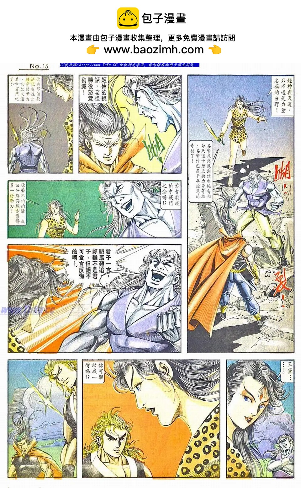 🍴旧著醉拳 第806卷 第15页