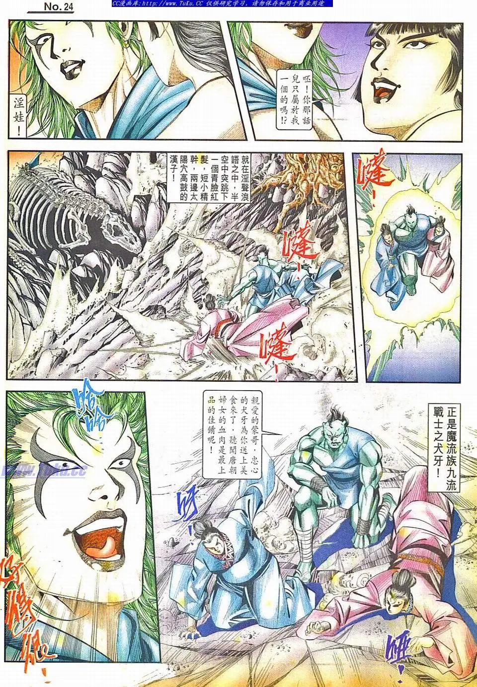 🍴旧著醉拳 第806卷 第24页