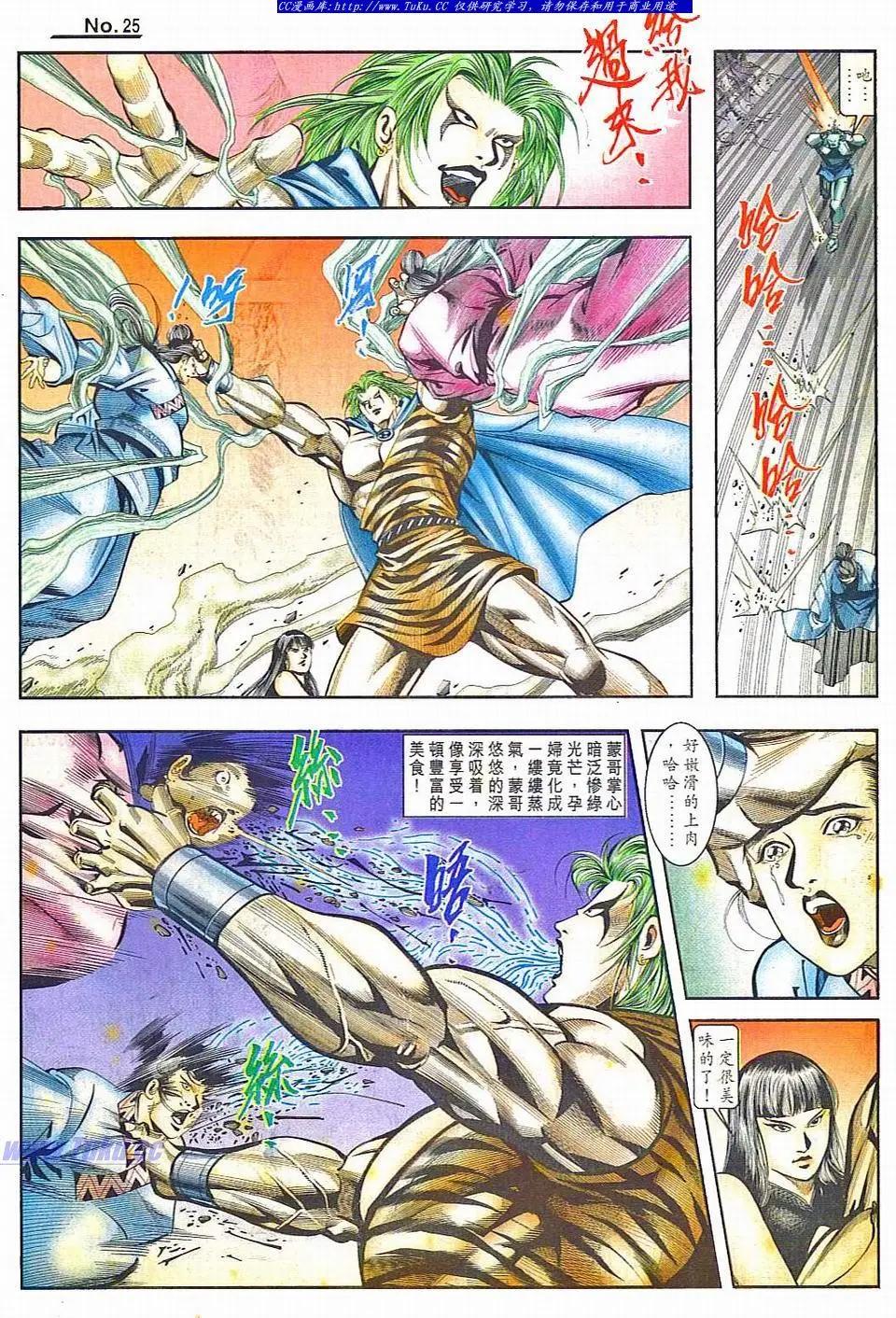 🍴旧著醉拳 第806卷 第25页