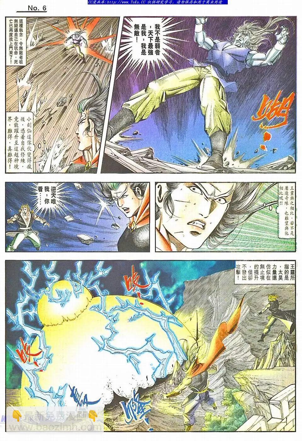 🍴旧著醉拳 第806卷 第6页
