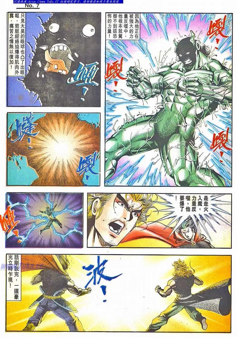 🍴旧著醉拳 第806卷 第7页