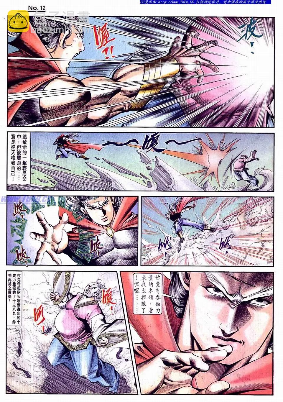 🍴旧著醉拳 第808卷 第12页