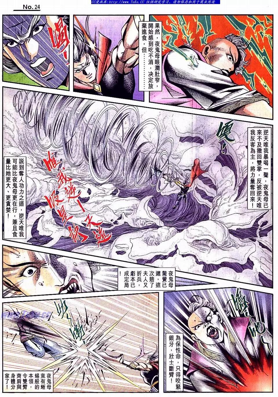 🍴旧著醉拳 第808卷 第24页
