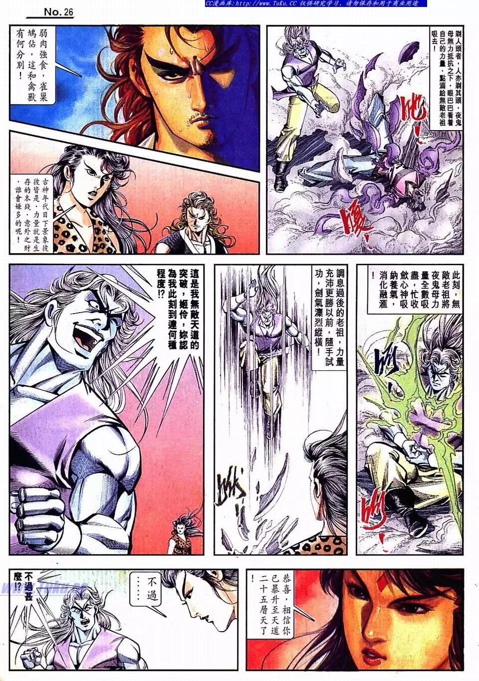 🍴旧著醉拳 第808卷 第26页