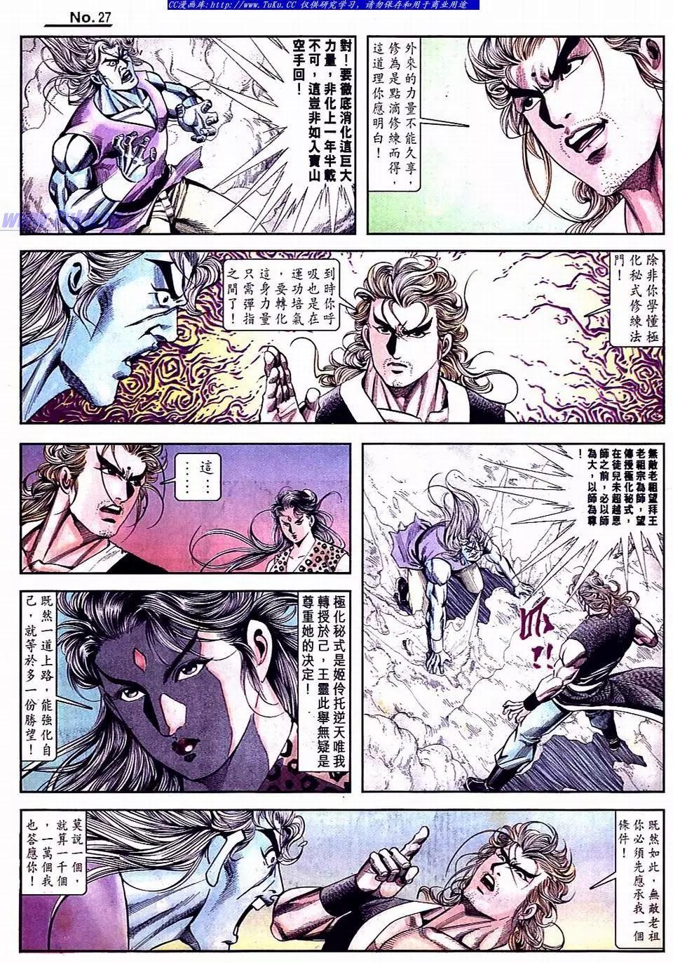 🍴旧著醉拳 第808卷 第27页