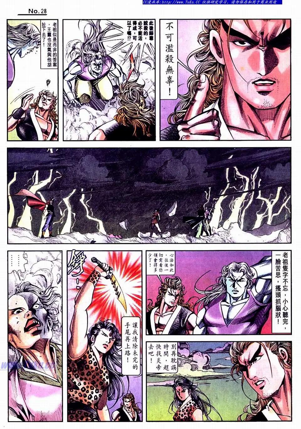 🍴旧著醉拳 第808卷 第28页