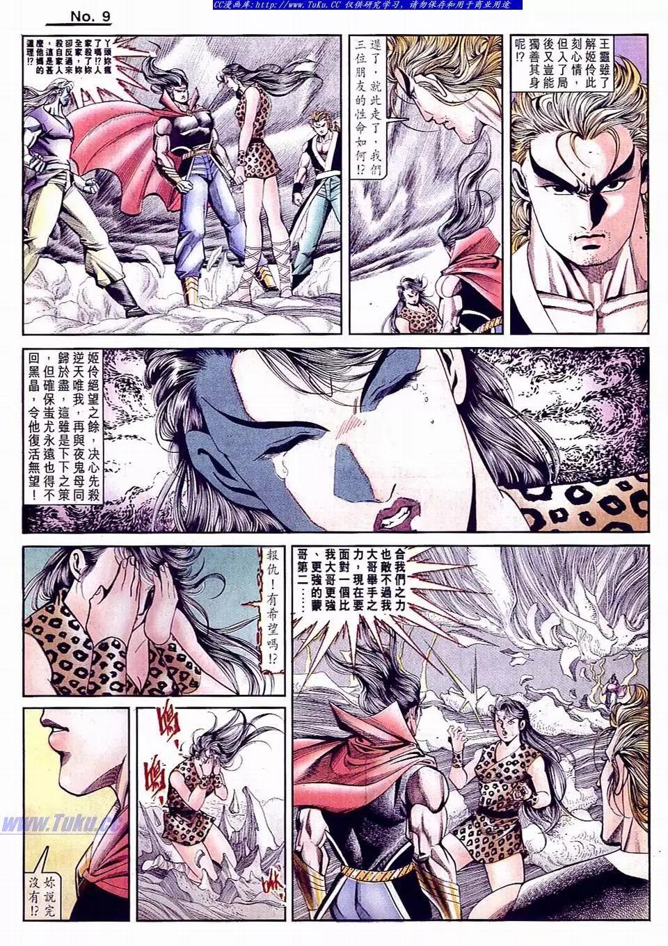 🍴旧著醉拳 第808卷 第9页