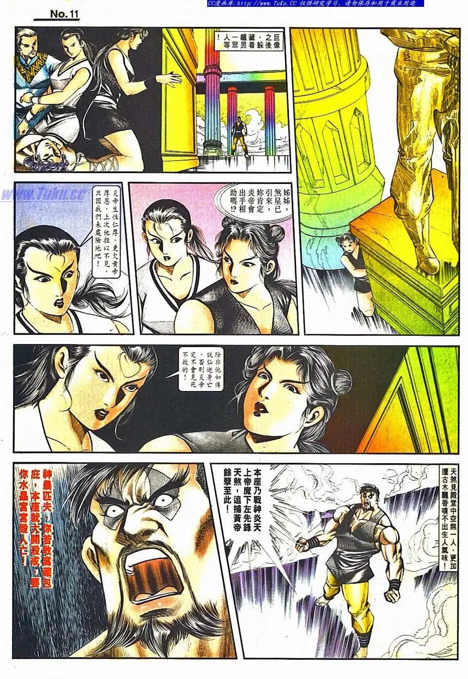 🍴旧著醉拳 第811卷 第11页