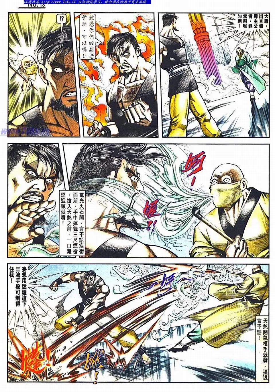 🍴旧著醉拳 第811卷 第13页