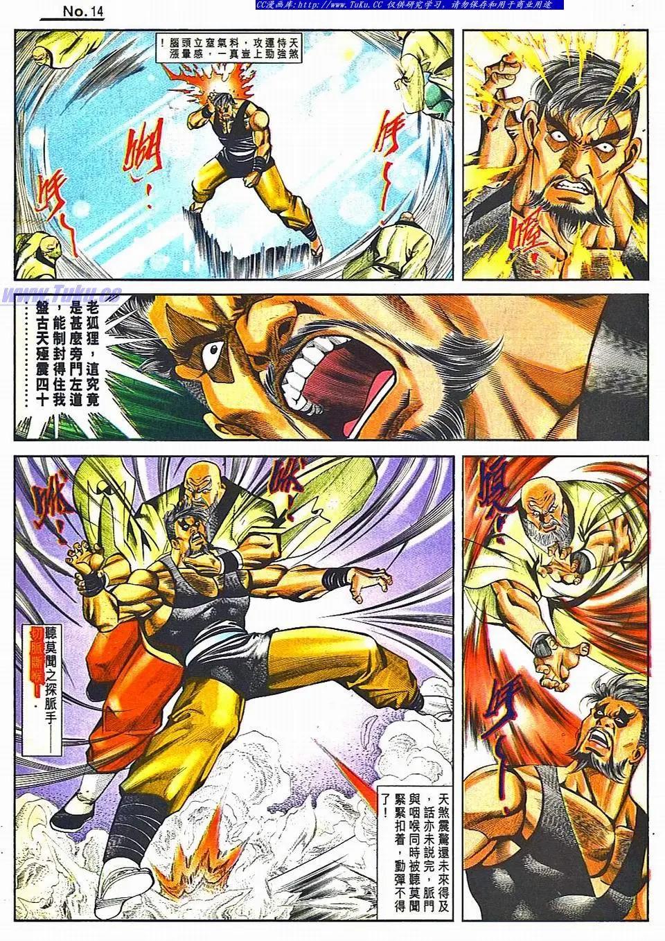 🍴旧著醉拳 第811卷 第14页