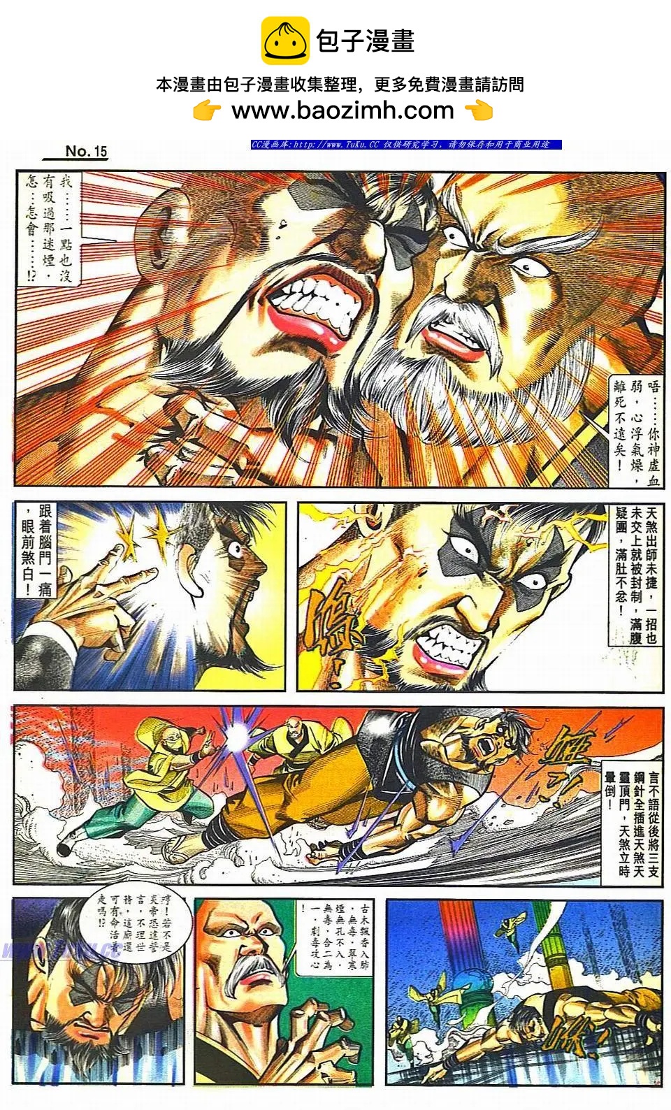 🍴旧著醉拳 第811卷 第15页
