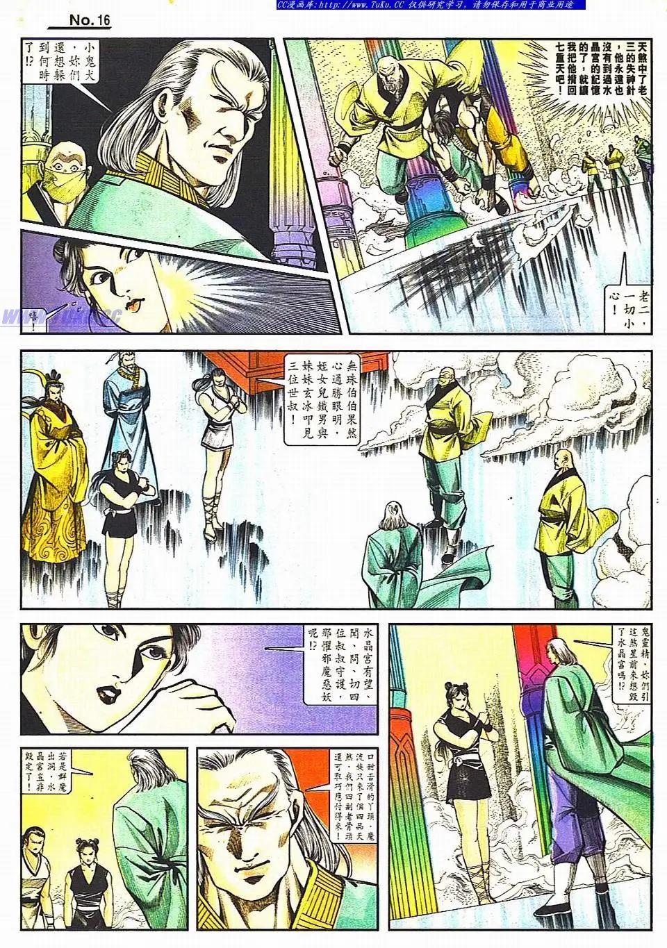 🍴旧著醉拳 第811卷 第16页