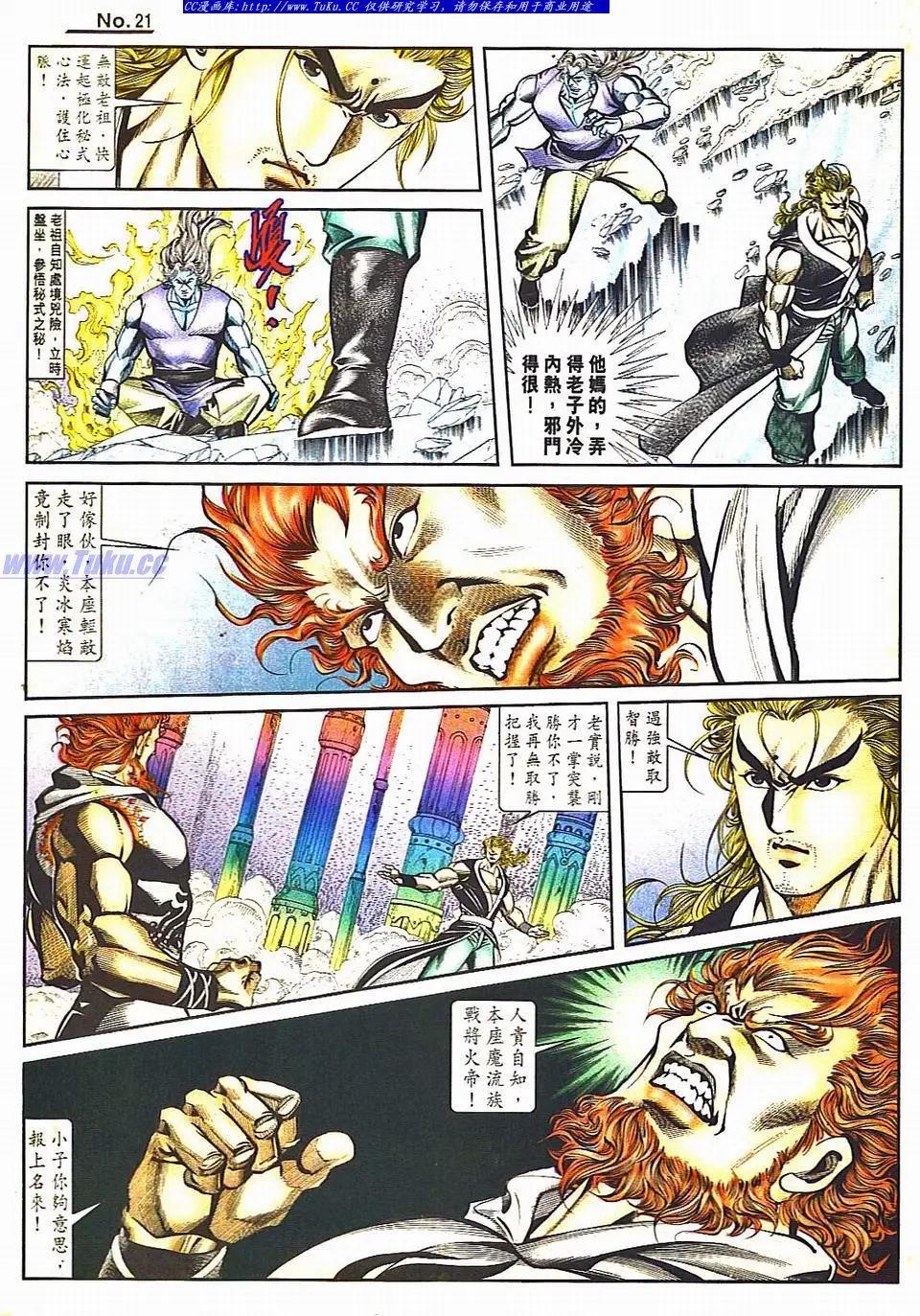 🍴旧著醉拳 第811卷 第21页