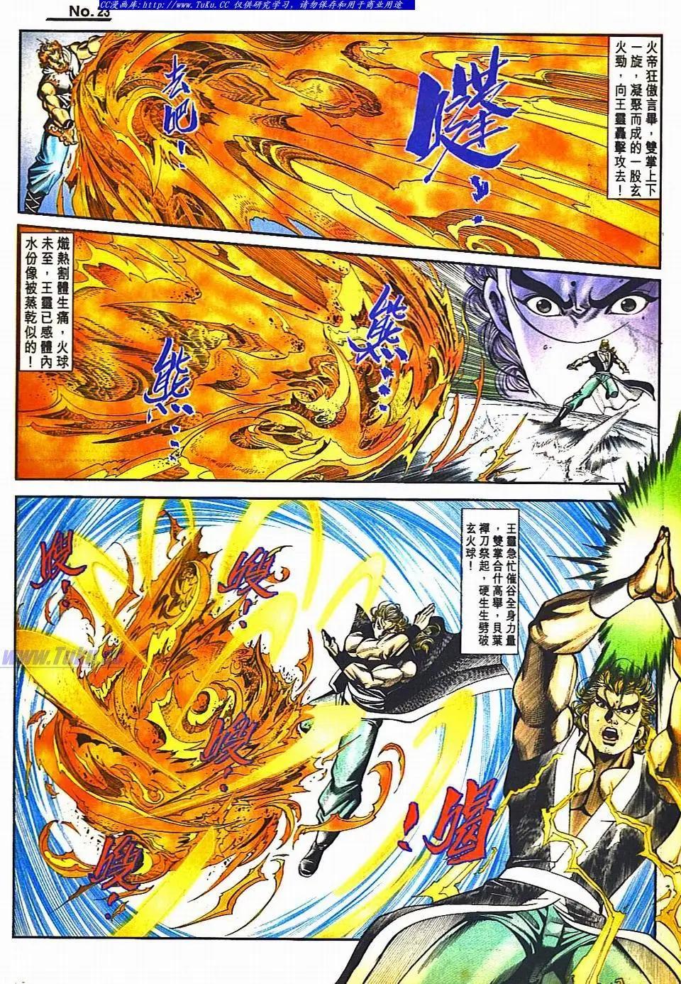 🍴旧著醉拳 第811卷 第23页