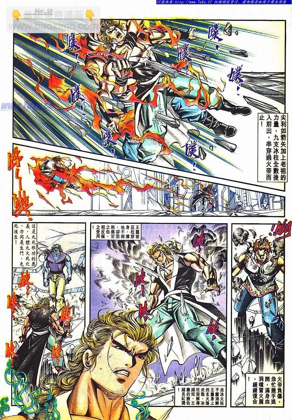 🍴旧著醉拳 第811卷 第29页