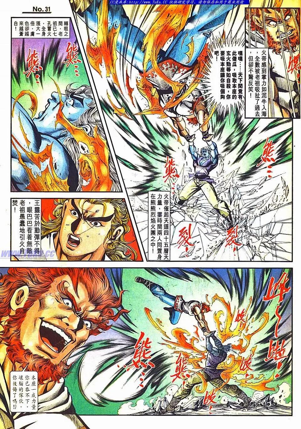 🍴旧著醉拳 第811卷 第31页