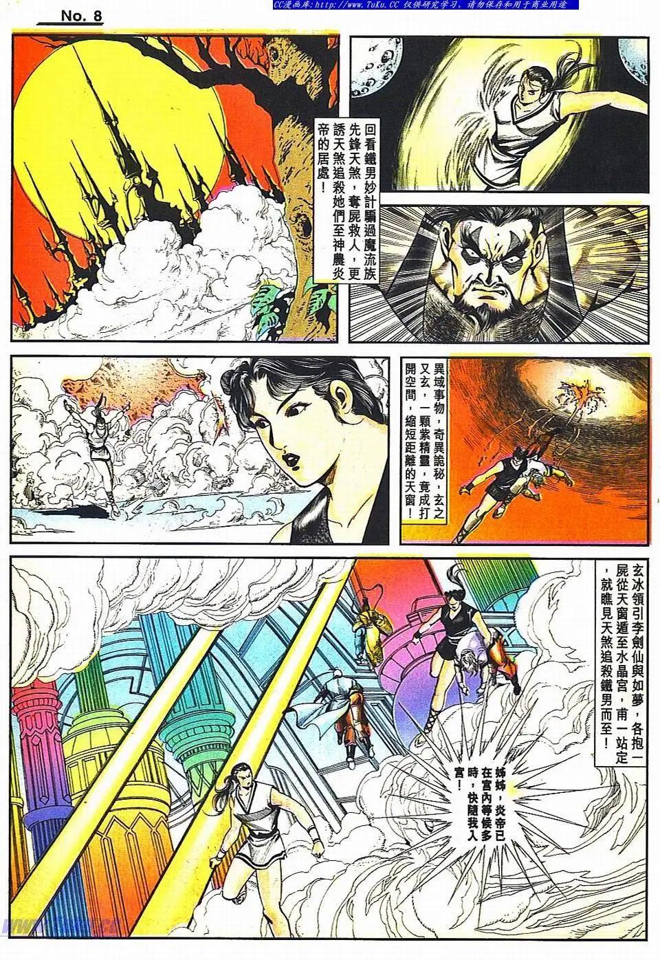🍴旧著醉拳 第811卷 第8页
