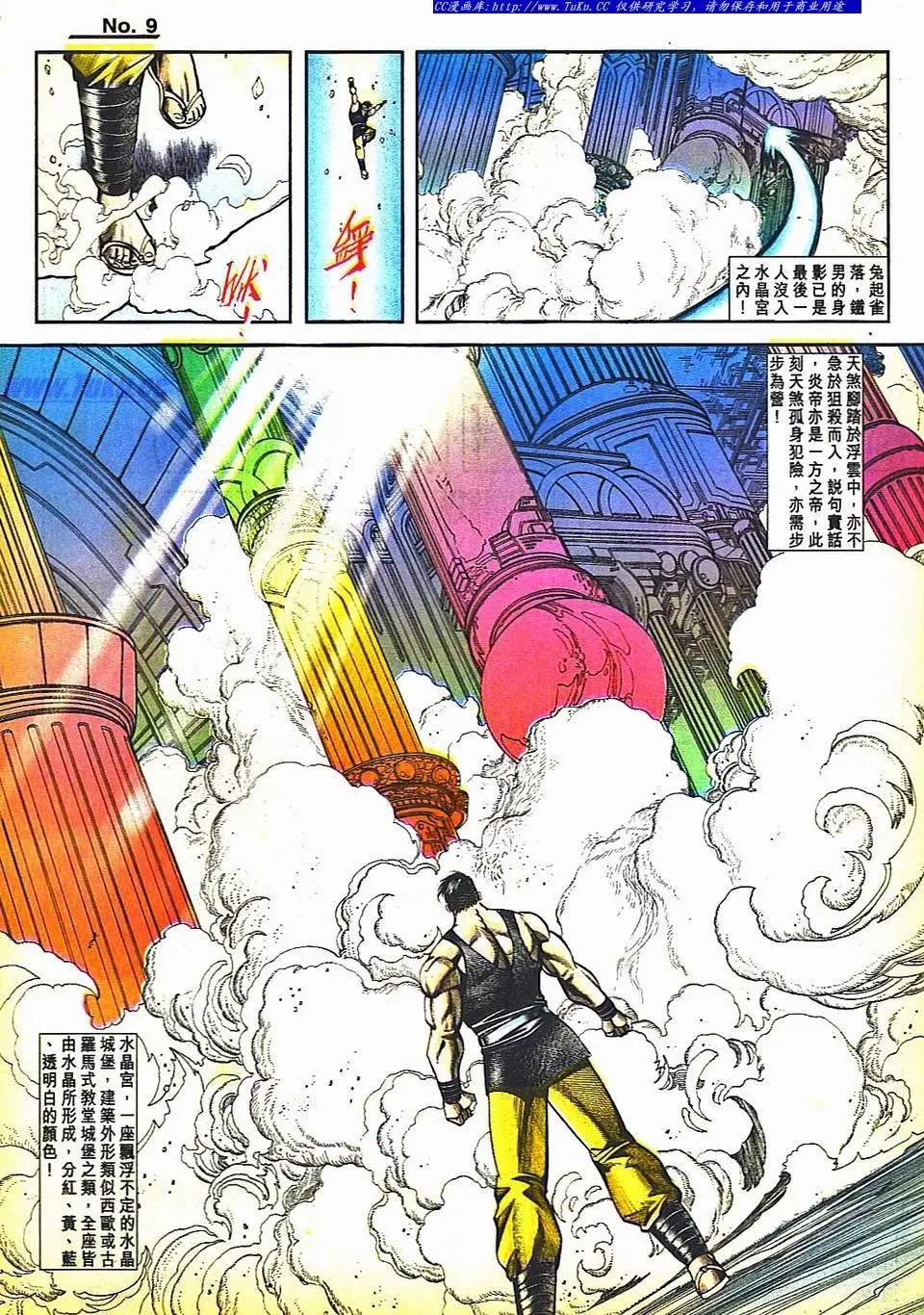 🍴旧著醉拳 第811卷 第9页