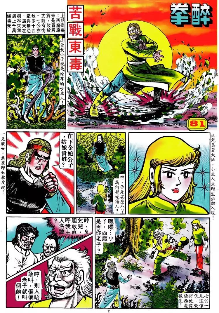 🍴旧著醉拳 第081卷 第1页