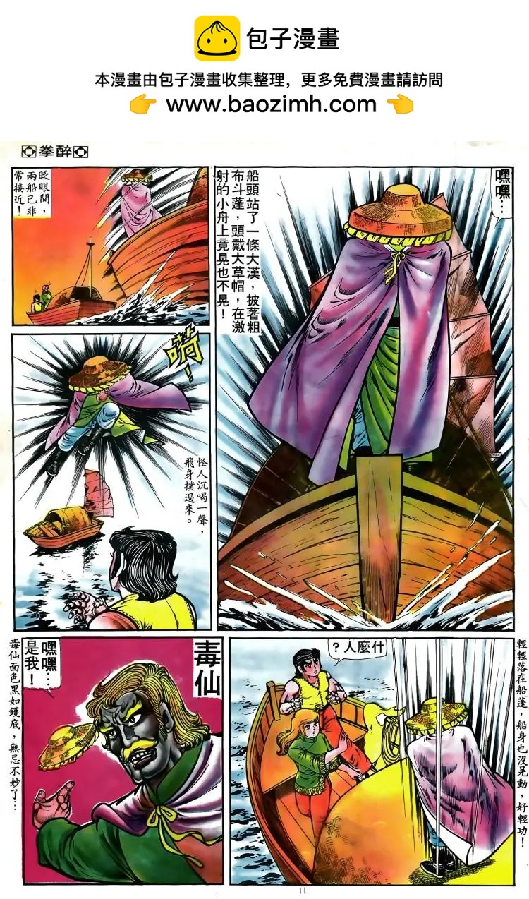 🍴旧著醉拳 第081卷 第10页