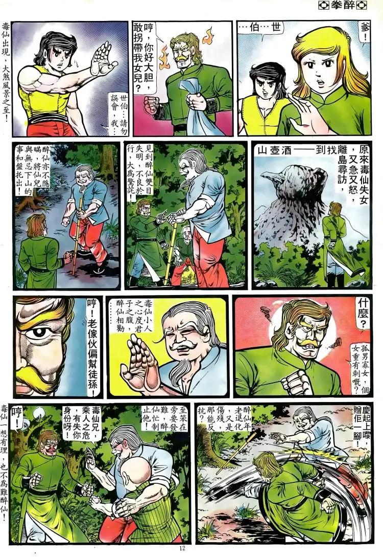 🍴旧著醉拳 第081卷 第11页