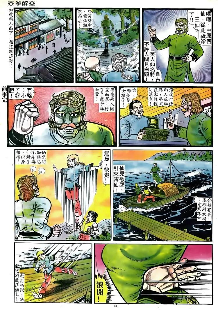 🍴旧著醉拳 第081卷 第12页