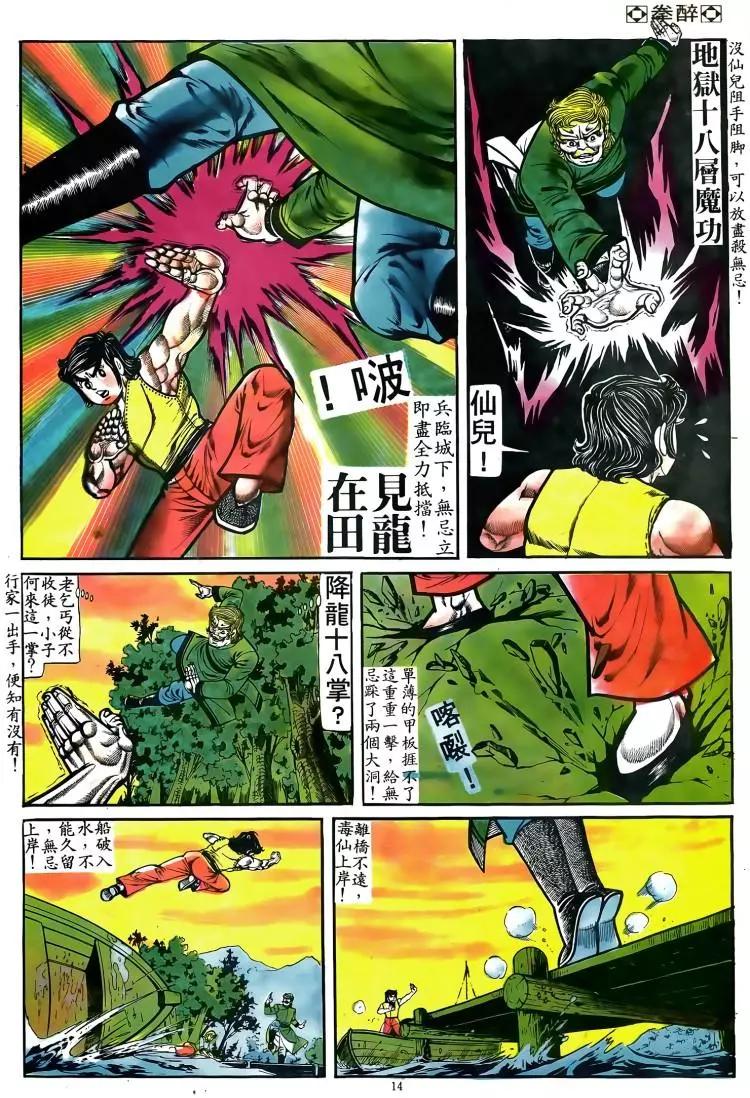 🍴旧著醉拳 第081卷 第13页