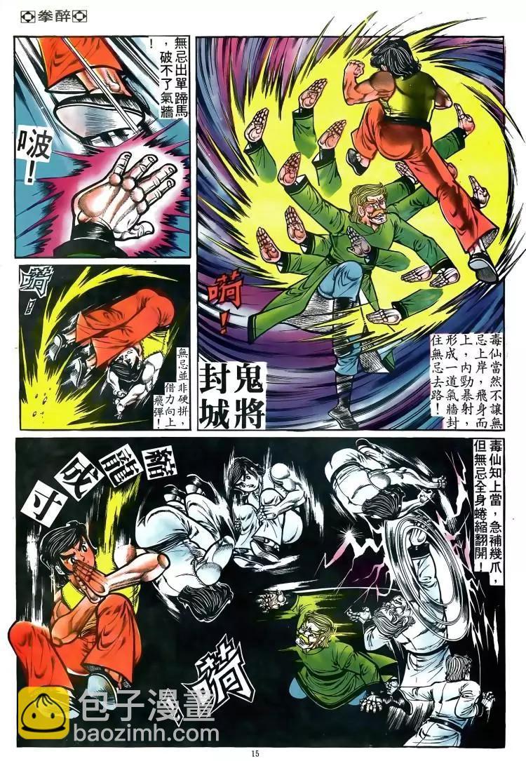 🍴旧著醉拳 第081卷 第14页