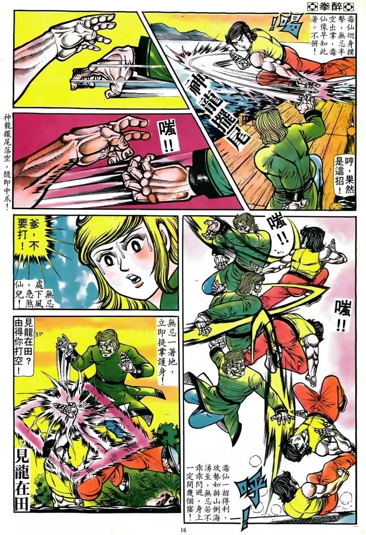 🍴旧著醉拳 第081卷 第15页