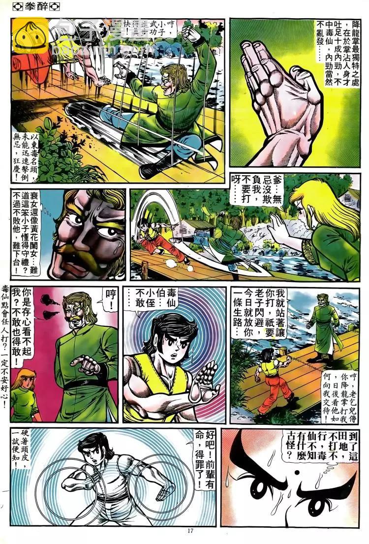 🍴旧著醉拳 第081卷 第16页