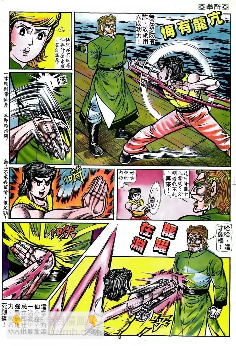 🍴旧著醉拳 第081卷 第17页