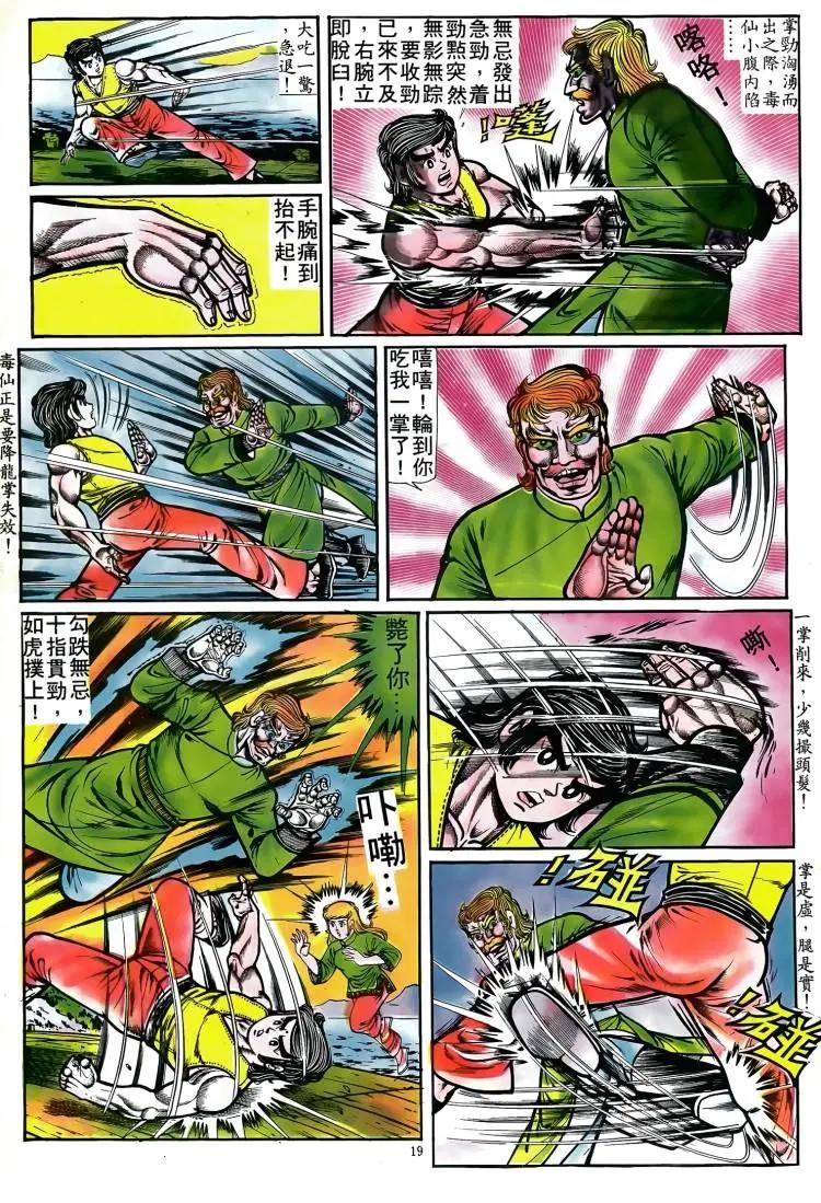 🍴旧著醉拳 第081卷 第18页