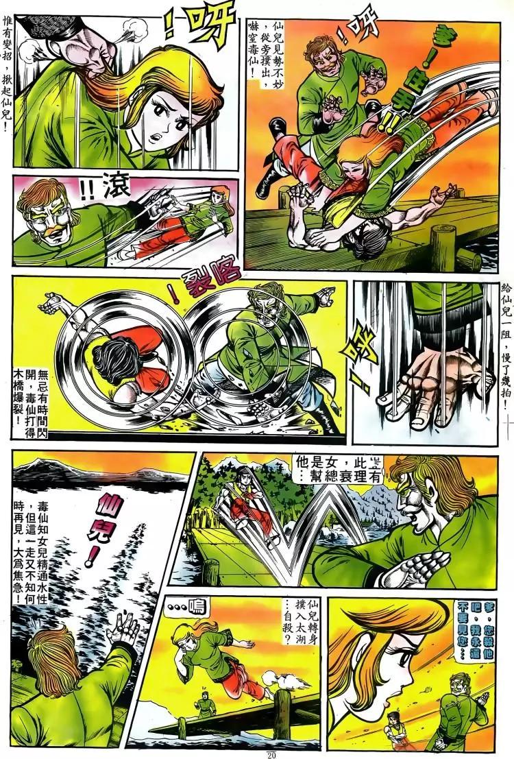 🍴旧著醉拳 第081卷 第19页